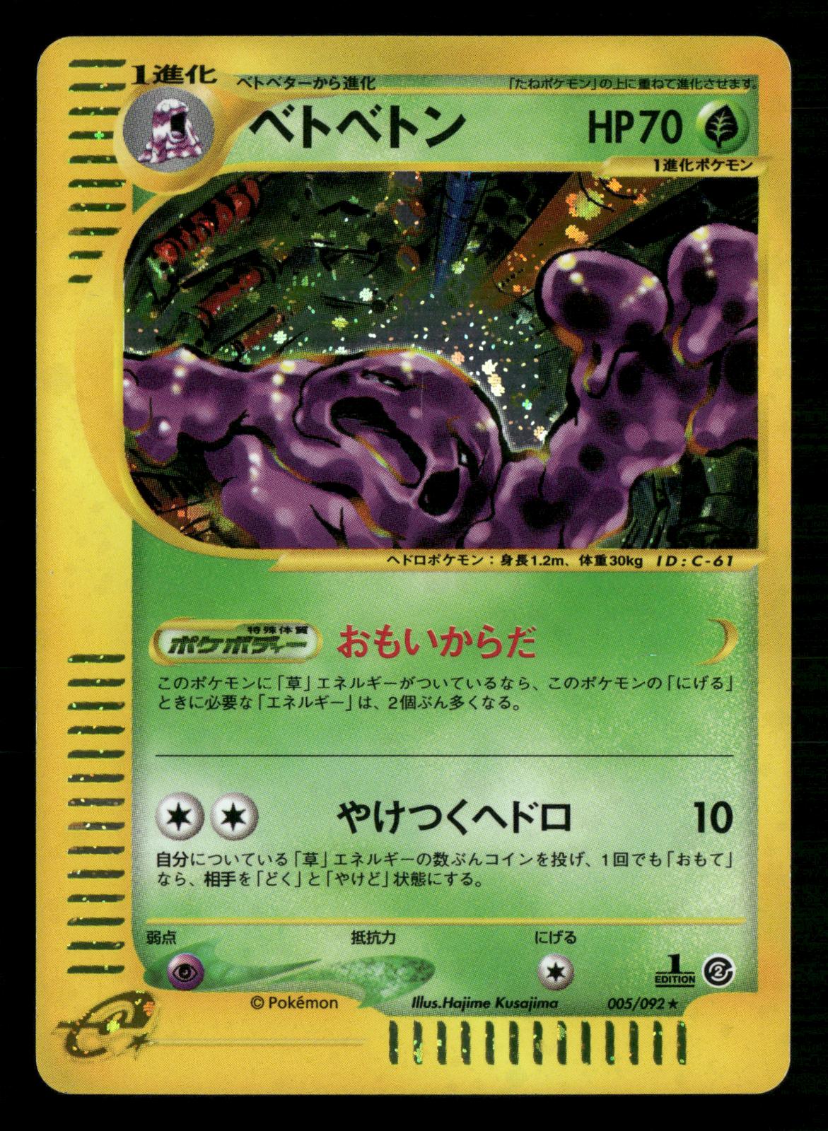 Muk 005/092 1st Edition Holo Rare Town on No Map Pokemon Japanese Lightly Played