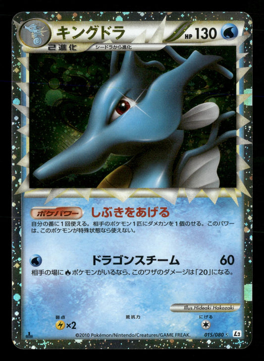 Kingdra 015/080 1st Edition Prime Reviving Legends L2 Pokemon Japanese LP-NM
