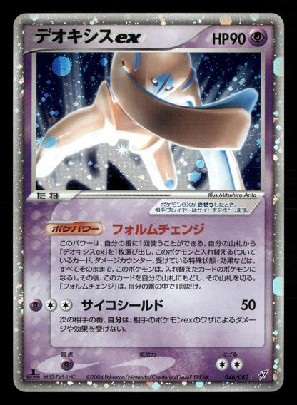 Deoxys EX 046/082 1st Edition Clash of Blue Sky ex Pokemon Japanese NM