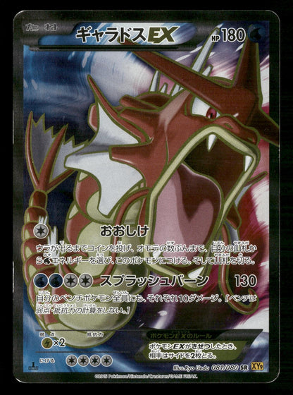 Gyarados EX 081/080 1st Edition Rage of the Broken Heavens Pokemon Japanese LP