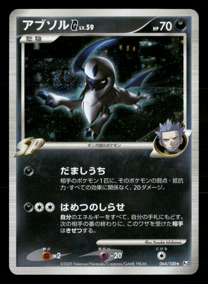 Absol G 064/100 Unlimited Holo Beat of the Frontier Pt3 Pokemon Japanese NM/M