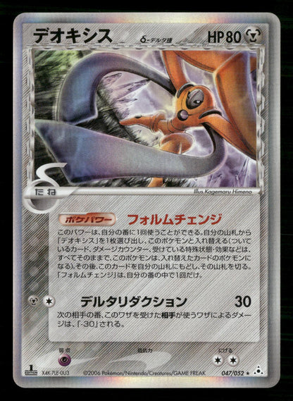 Deoxys 047/052 1st Edition Holo Rare Holon Phantoms Pokemon Japanese Near Mint