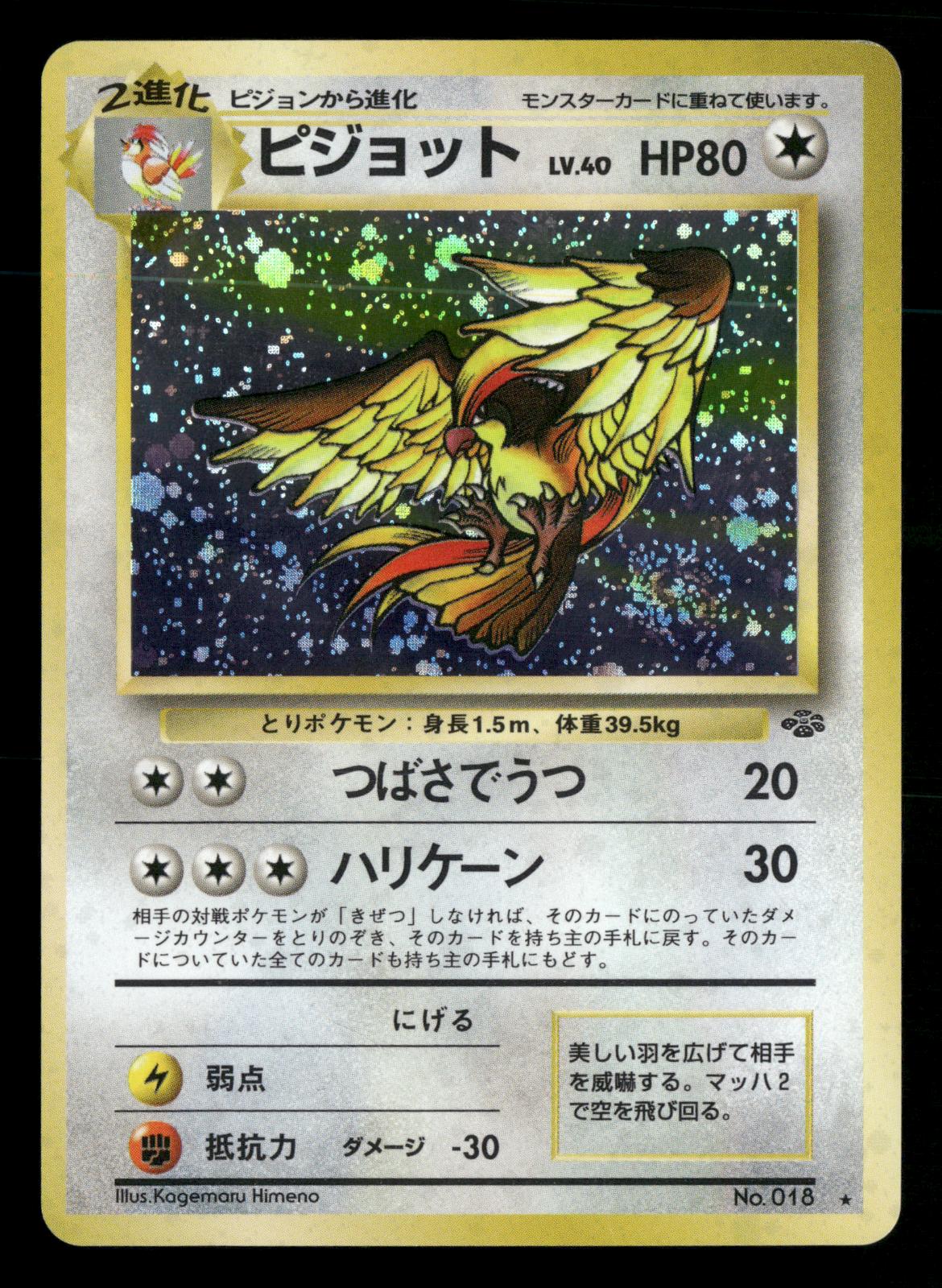 Pidgeot NO. 018 Holo Rare Jungle Pokemon Japanese LP-NM