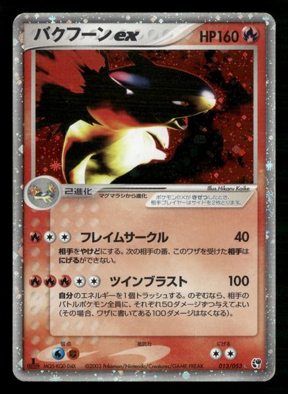 Typhlosion EX 013/053 1st Edition Holo Miracle Desert Pokemon Japanese MP