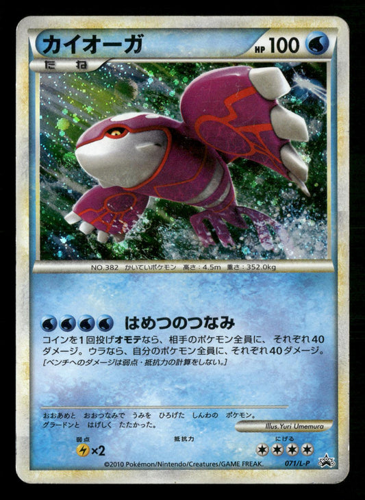 Kyogre 071/L-P Legendary Present Campaign Pokemon Japanese Moderately Played