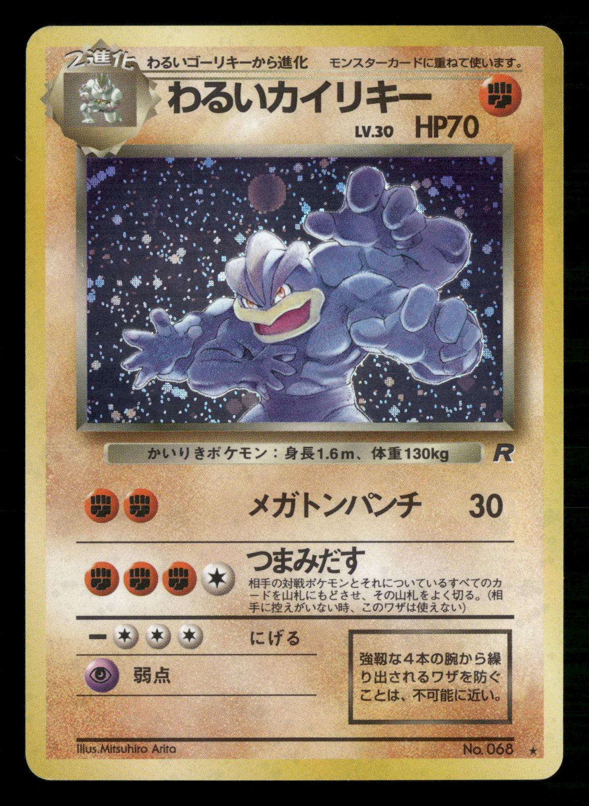 Dark Machamp NO. 068 Holo Rare Team Rocket Pokemon Japanese Lightly Played