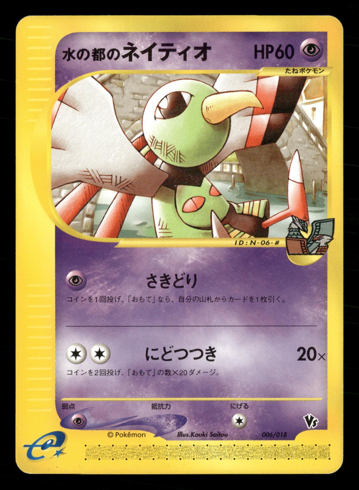 Alto Mare's Xatu 006/018 Theater Limited VS Pokemon Japanese NM/M
