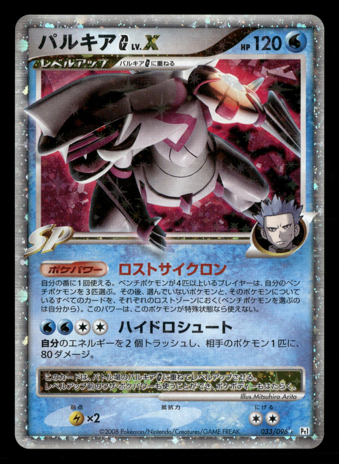 Palkia G LV.X 033/096 Unlimited Holo Galactics Conquest Pokemon Japanese LP