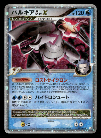 Palkia G LV.X 033/096 Unlimited Holo Galactics Conquest Pokemon Japanese LP
