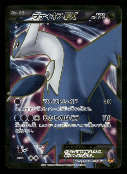 Latios EX 082/078 1st Edition Super Rare Emerald Break Pokemon Japanese LP