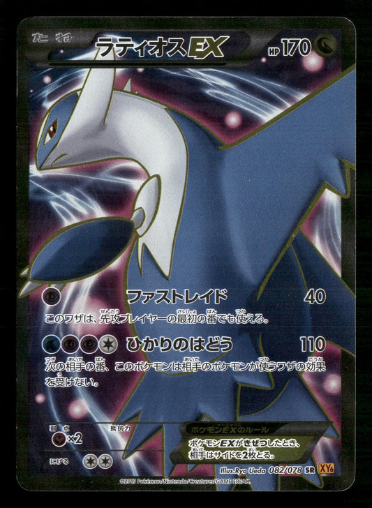 Latios EX 082/078 1st Edition Super Rare Emerald Break Pokemon Japanese LP