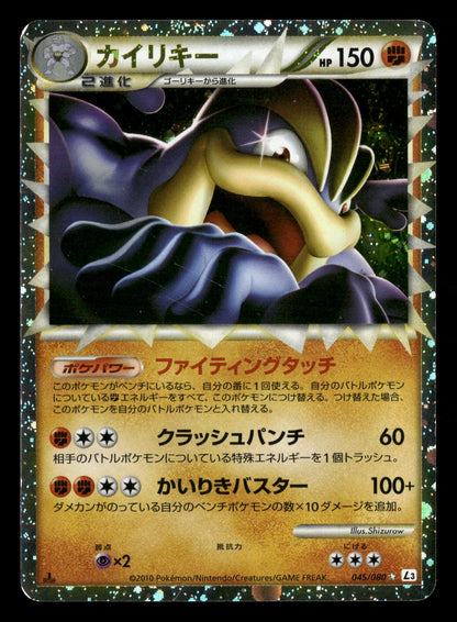 Machamp 045/080 1st Edition Prime Clash at the Summit Pokemon Japanese LP