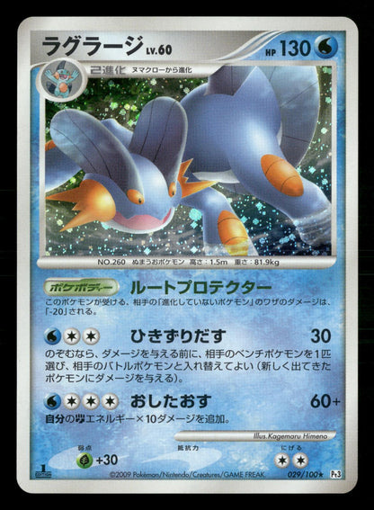 Swampert 029/100 1st Edition Holo Beat of the Frontier Pt3 Pokemon Japanese NM