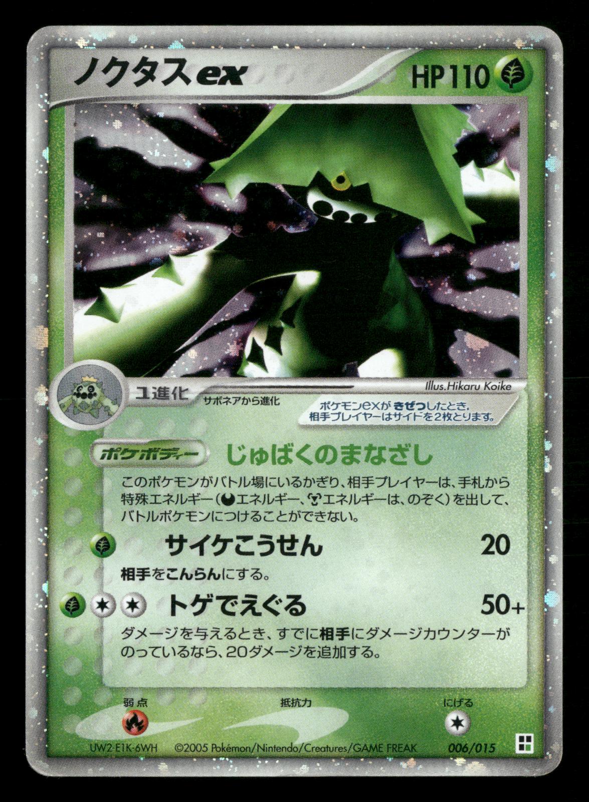 Cacturne EX 006/015 Unlimited Grass Quick Pack ex Pokemon Japanese MP