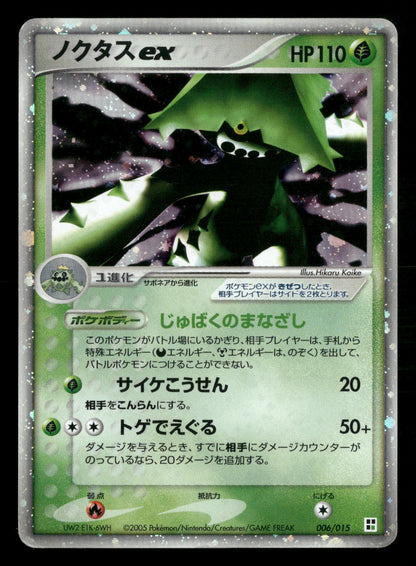 Cacturne EX 006/015 Unlimited Grass Quick Pack ex Pokemon Japanese MP