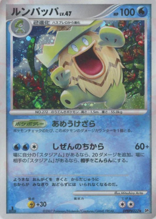 Ludicolo Holo 1st Edition DP3 Japanese Diamond & Pearl Pokemon Card Game