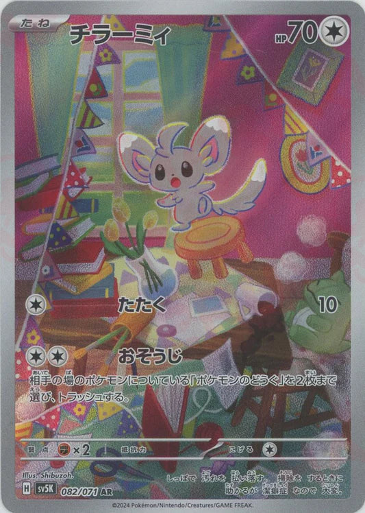 Minccino AR Wild Force SV5K Japanese Pokemon Trading Card Game