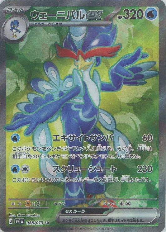 Quaquaval EX 088/073 SR Triple Beat SV1A Japanese Pokemon Card