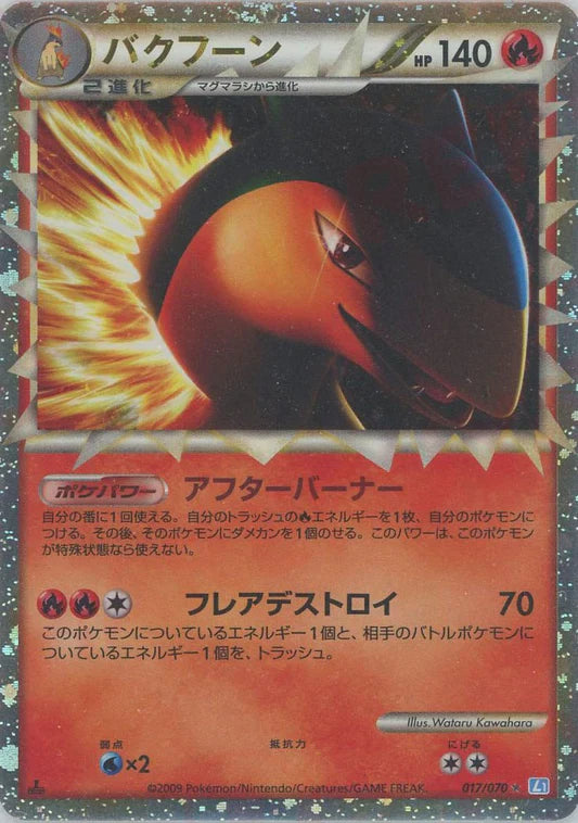 Typhlosion Prime Holo 1st Edition L1 Heartgold Soulsilver Japanese Pokemon Card