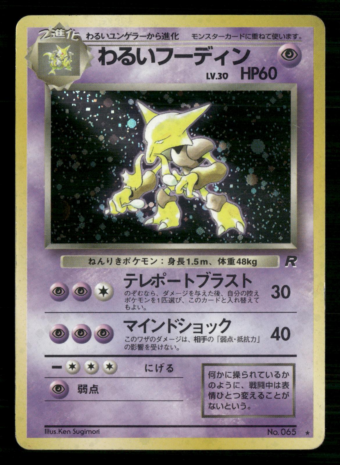 Dark Alakazam NO. 065 Holo Rare Team Rocket Pokemon Japanese Moderately Played