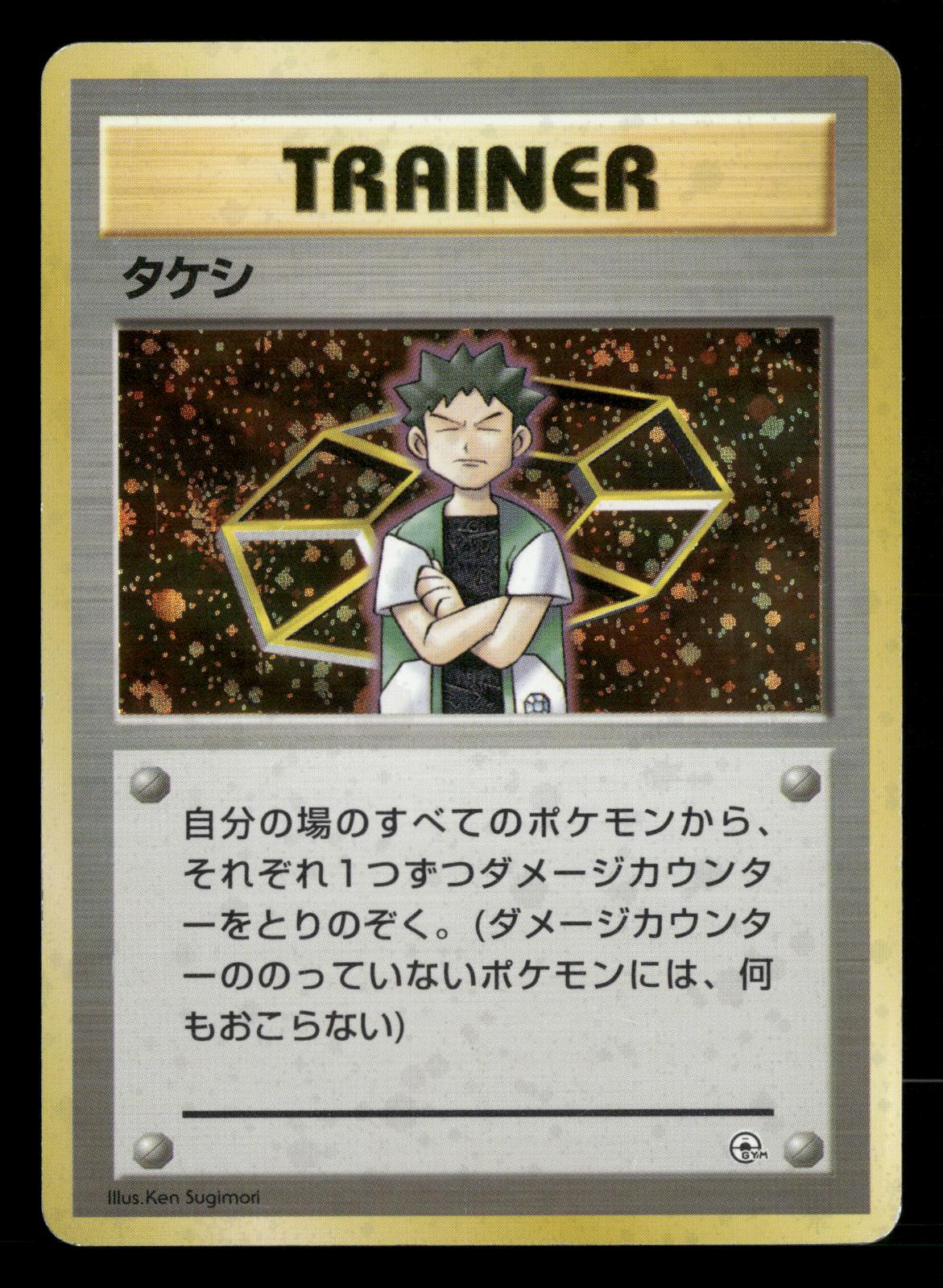 Brock Holo Gym Heroes Deck Pokemon Japanese Lightly Played