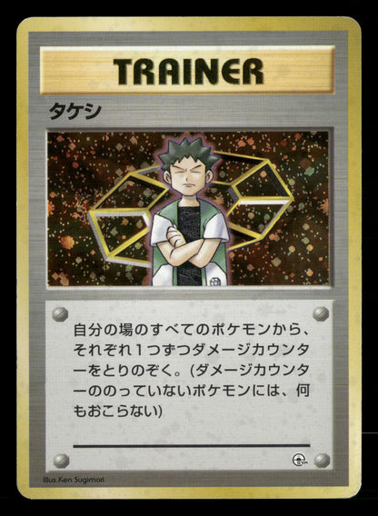Brock Holo Gym Heroes Deck Pokemon Japanese Lightly Played