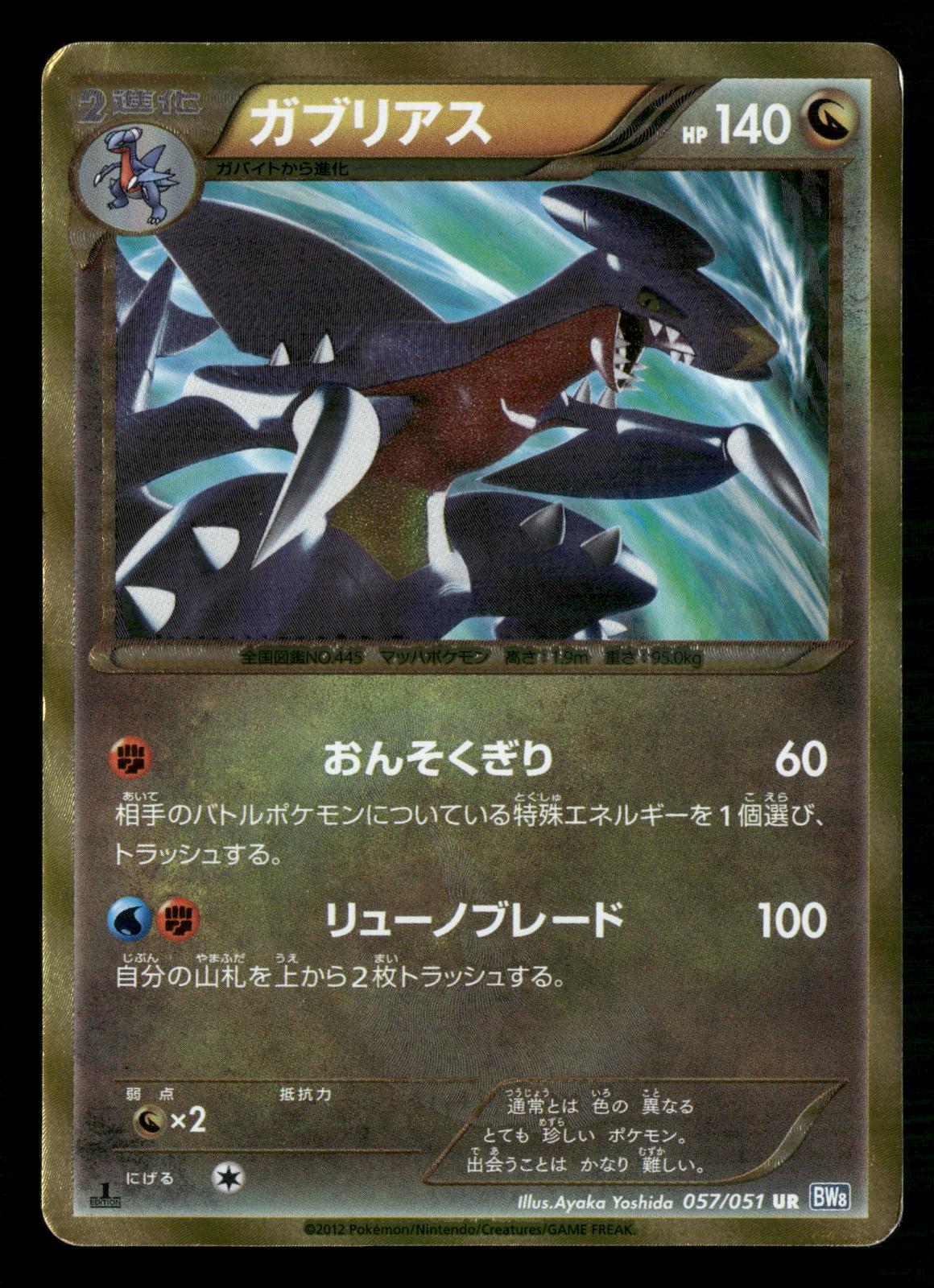 Garchomp 057/051 1st Edition Ultra Rare Thunder Knuckle Pokemon Japanese MP