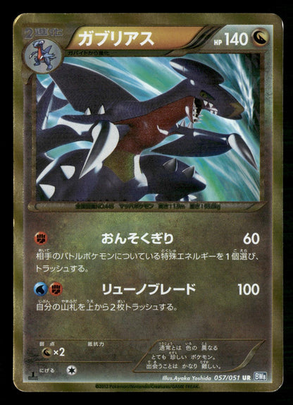 Garchomp 057/051 1st Edition Ultra Rare Thunder Knuckle Pokemon Japanese MP