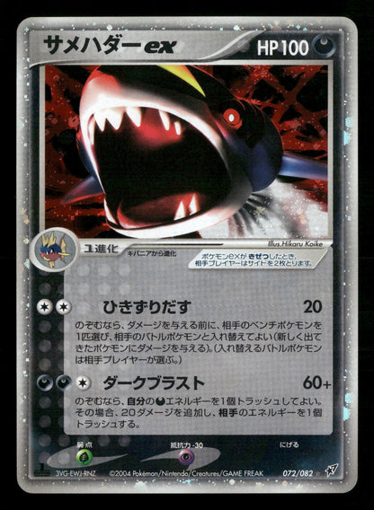 Sharpedo EX 072/082 1st Edition Holo Clash of Blue Sky ex Pokemon Japanese MP