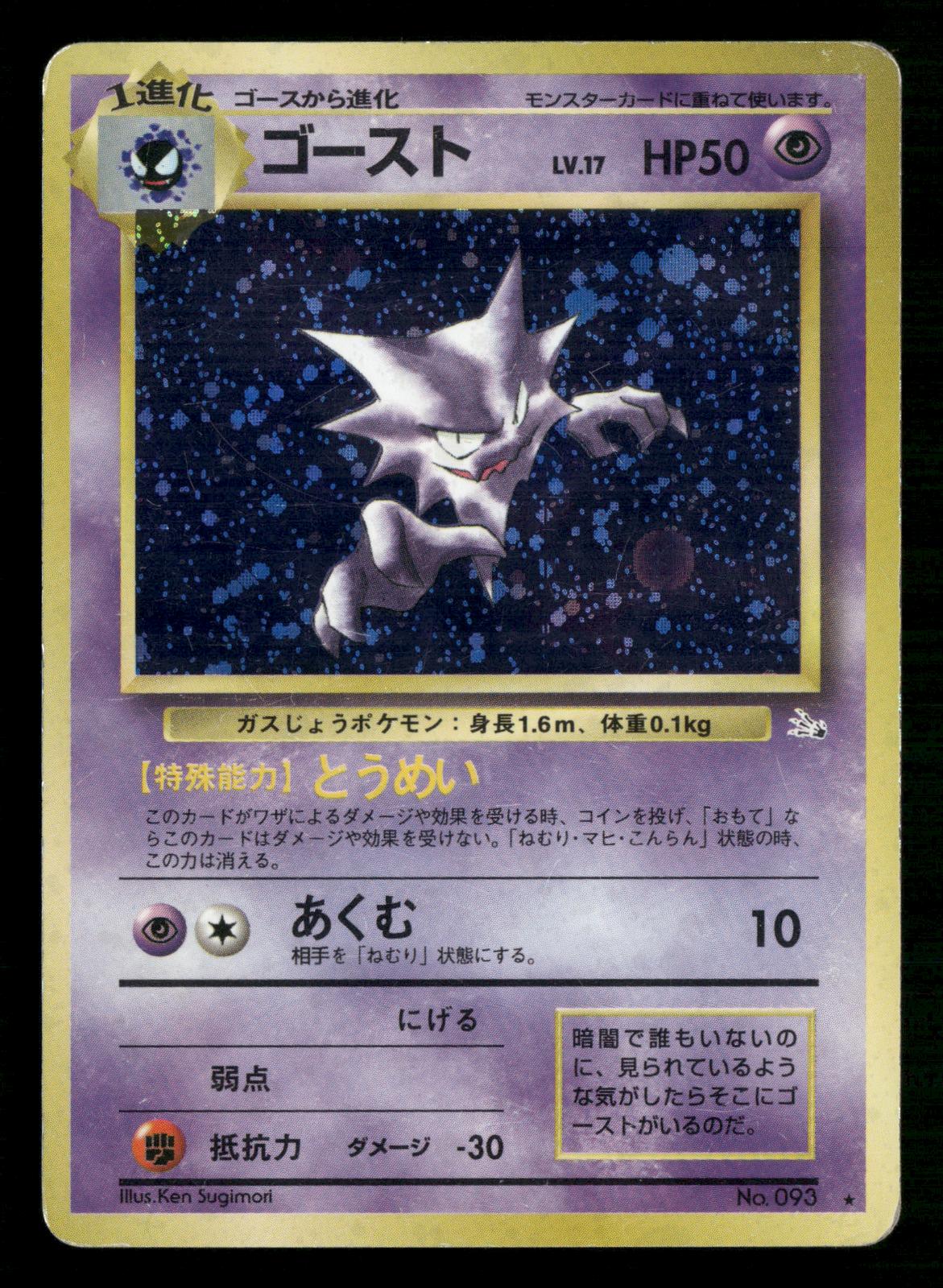 Haunter NO. 093 Holo Rare Fossil Pokemon Japanese Moderately Played