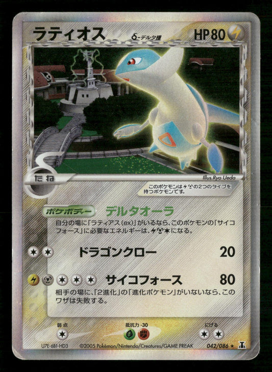 Latios 042/086 Unlimited Holo Rare Holon Research Tower Pokemon Japanese MP