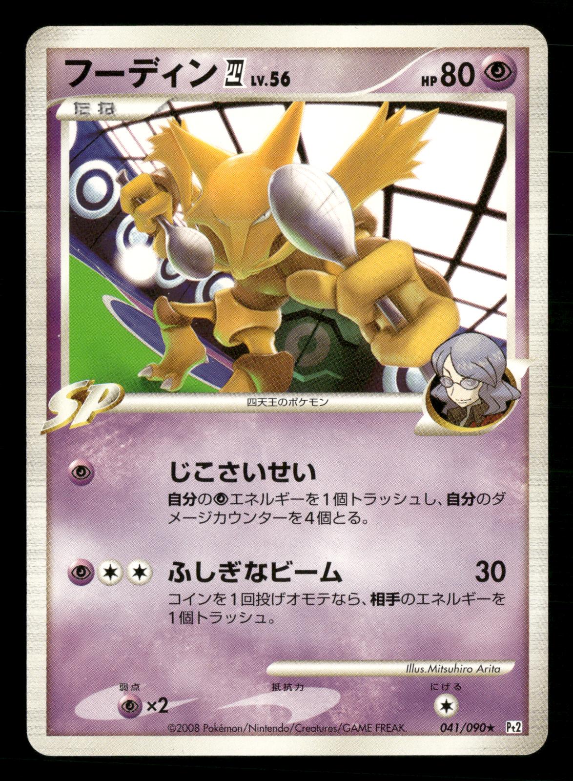 Alakazam 4 041/090 Rare Bonds End of Time Pokemon Japanese NM/M