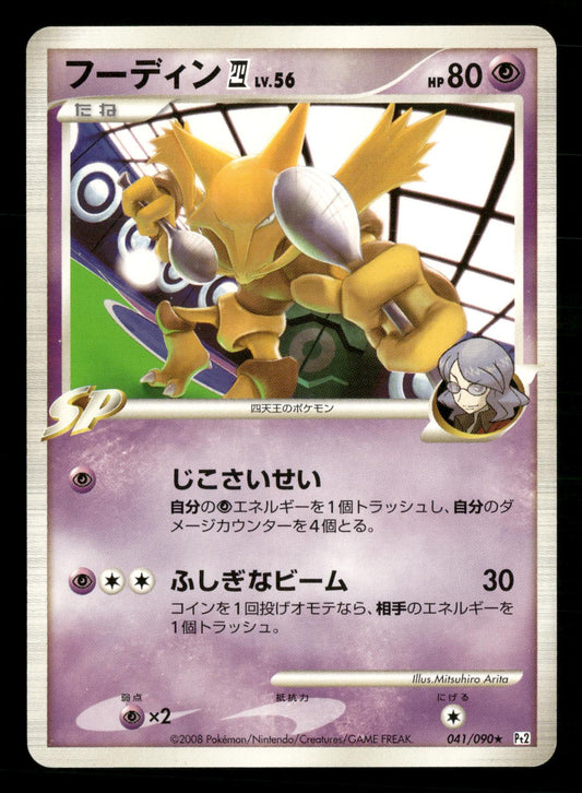 Alakazam 4 041/090 Rare Bonds End of Time Pokemon Japanese NM/M