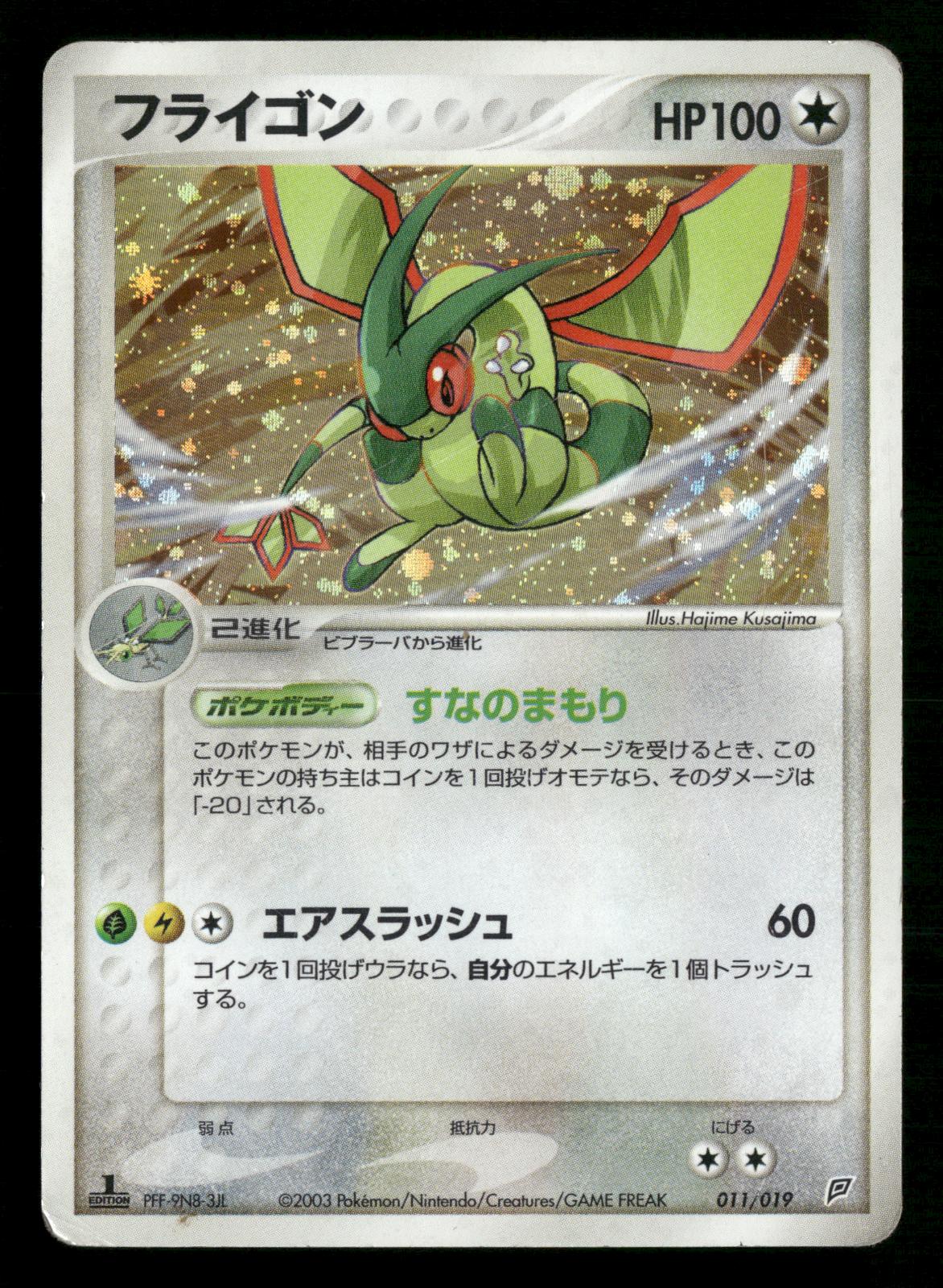 Flygon 011/019 1st Edition Holo Flygon Deck Pokemon Japanese Heavily Played