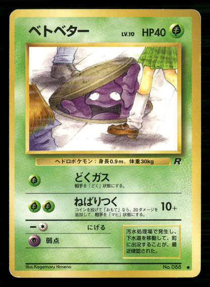 Grimer NO. 088 Banned Common Team Rocket Pokemon Japanese Moderately Played