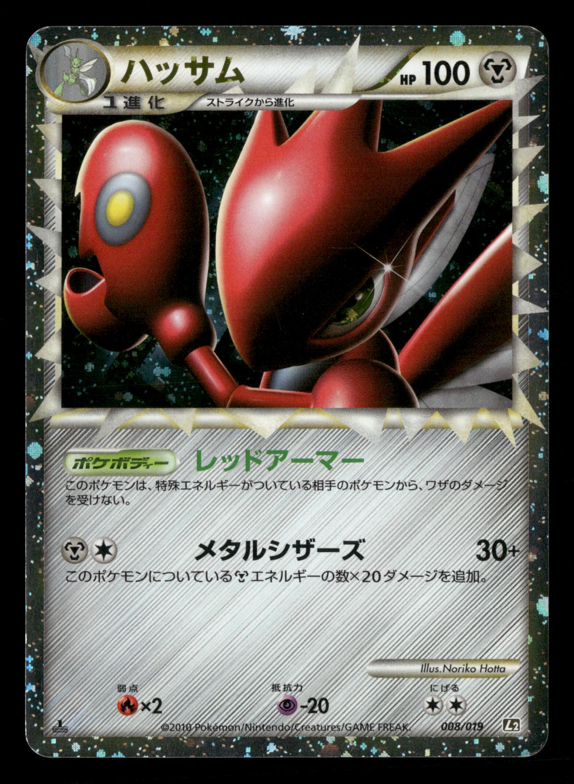 Scizor 008/019 1st Edition Steelix Half Deck Pokemon Japanese Lightly Played
