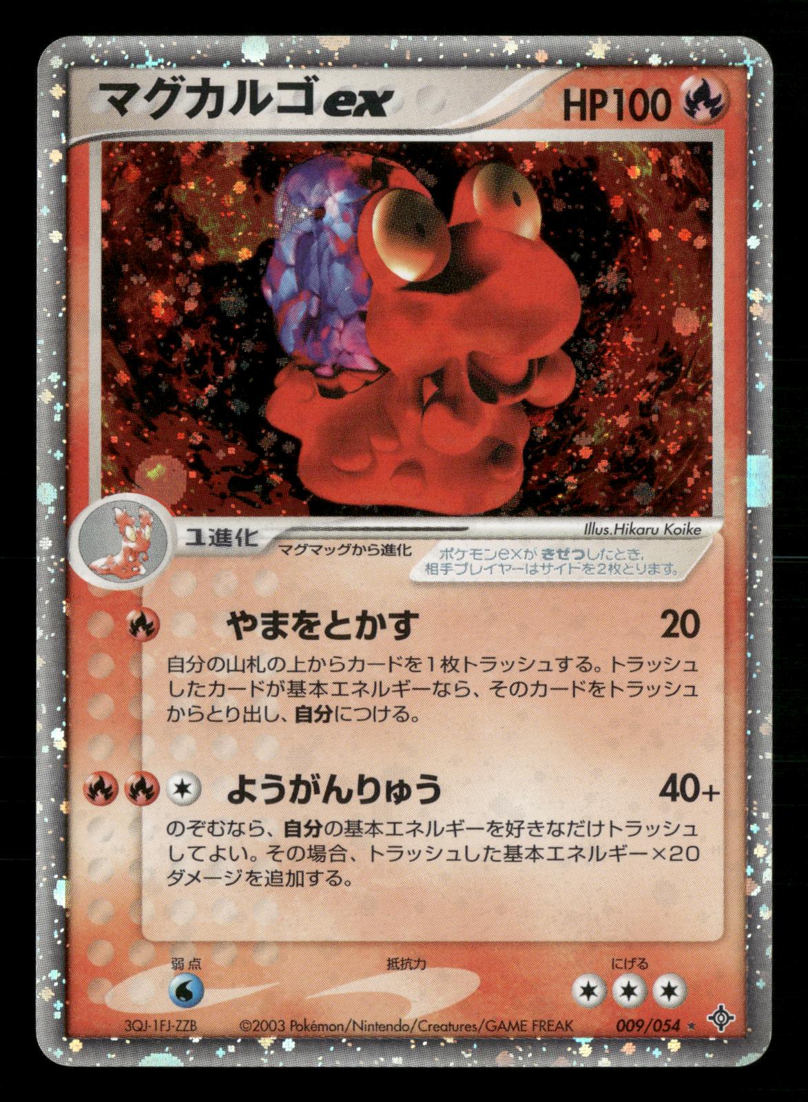 Magcargo EX 009/054 Unlimited Rulers of the Heavens ADV Pokemon Japanese LP-NM