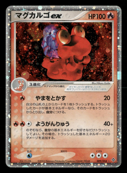 Magcargo EX 009/054 Unlimited Rulers of the Heavens ADV Pokemon Japanese LP-NM