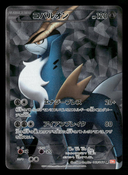 Cobalion 069/066 1st Edition SR BW2 Red Collection Pokemon Japanese LP