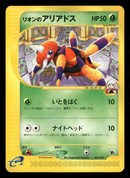 Oakley's Ariados 001/018 Theater Limited VS Pokemon Japanese NM/M