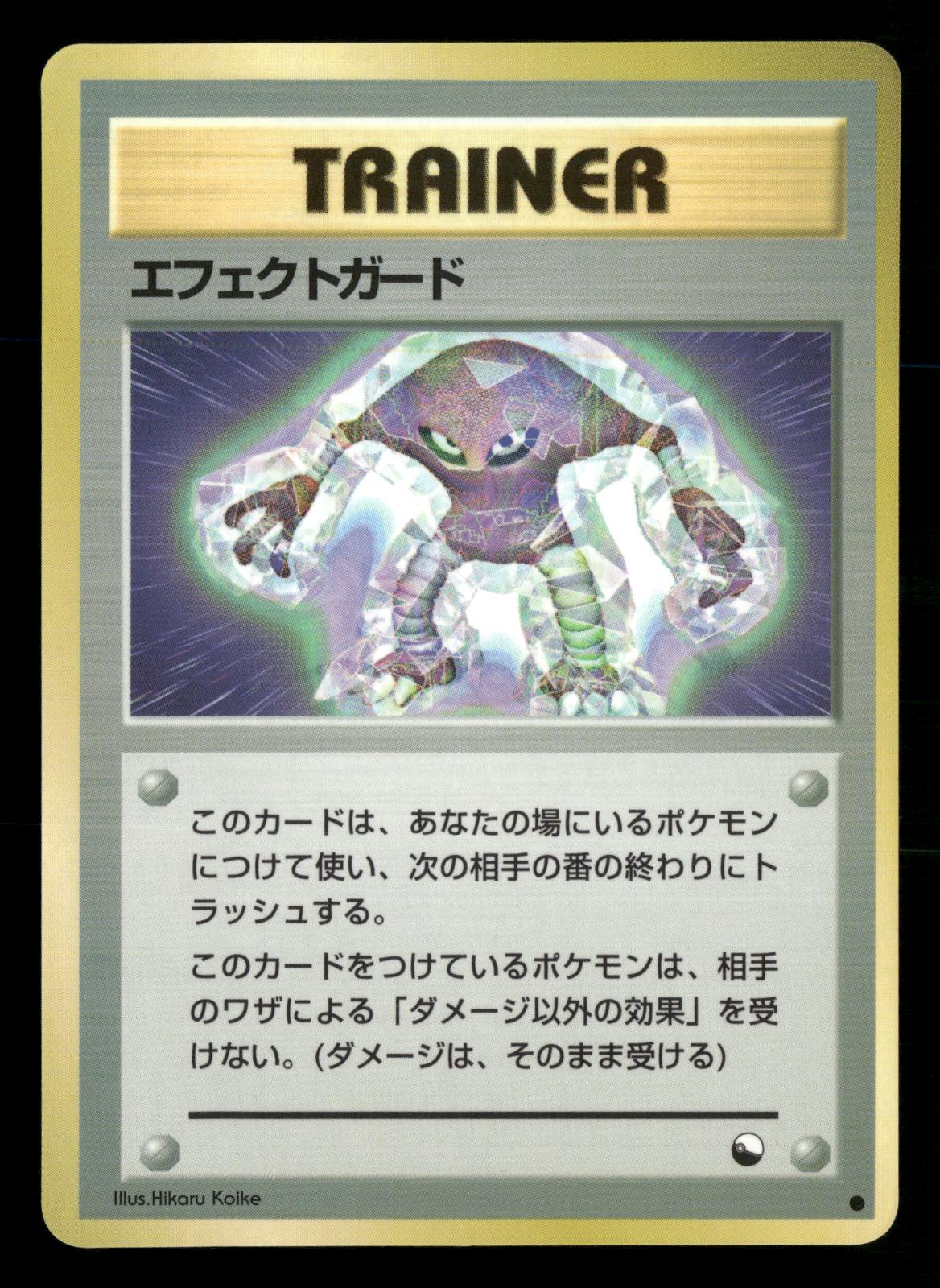 Guard Spec Glossy Common Vending Series 2 Pokemon Japanese LP-NM