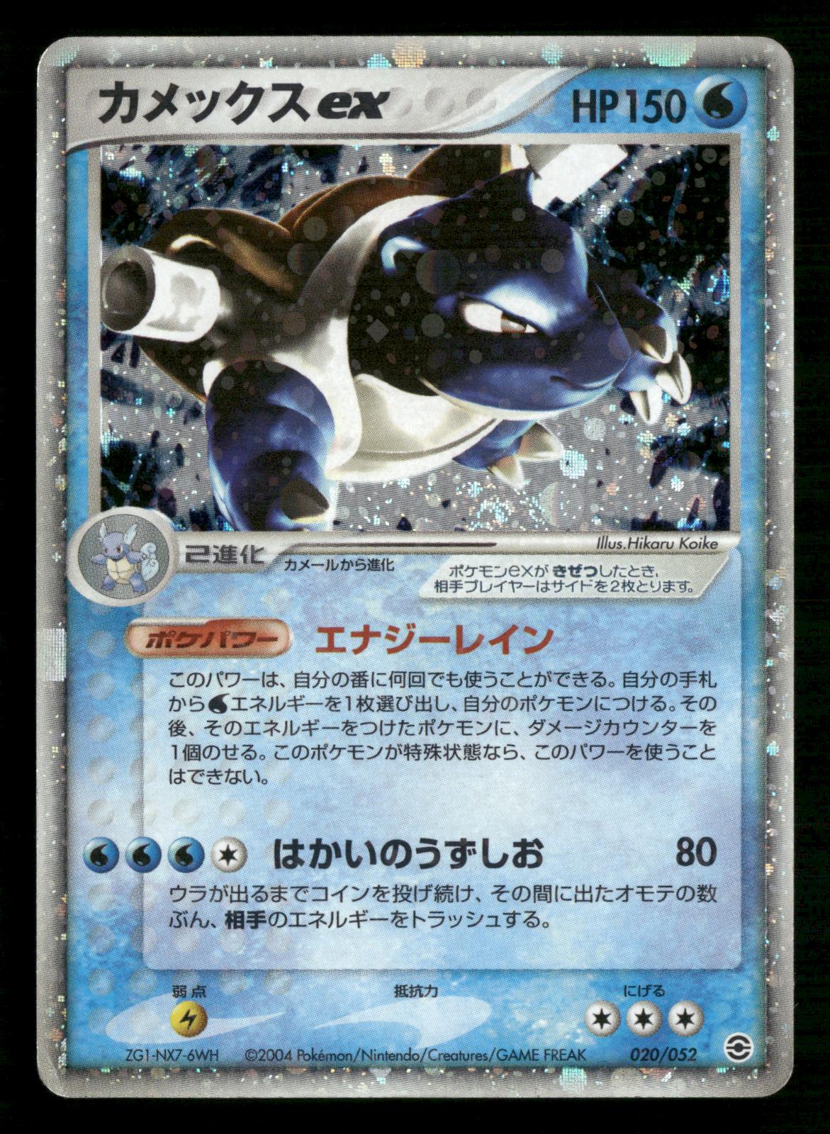 Blastoise EX 020/052 Unlimited ex Starter Deck Pokemon Japanese MP