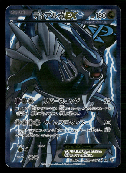 Dialga EX 080/076 Unlimited Super Rare Megalo Cannon Pokemon Japanese MP