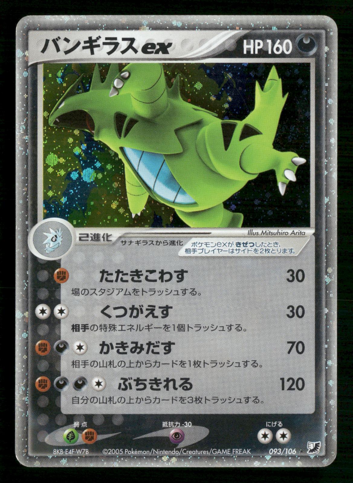 Tyranitar EX 093/106 Unlimited Holo Golden Sky Silvery Ocean Pokemon Japanese MP