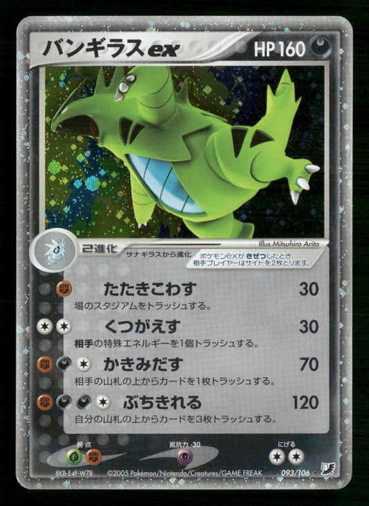 Tyranitar EX 093/106 Unlimited Holo Golden Sky Silvery Ocean Pokemon Japanese MP