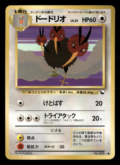 Dodrio NO. 085 Glossy Common Vending Series 1 Pokemon Japanese NM/M