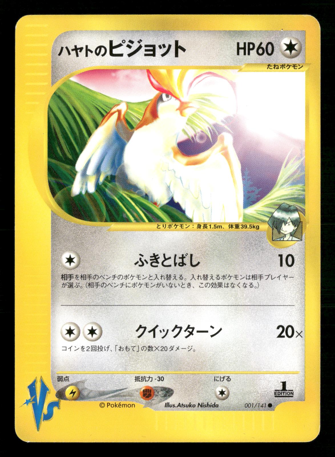 Falkner's Pidgeot 001/141 1st Edition Common VS Series Pokemon Japanese NM