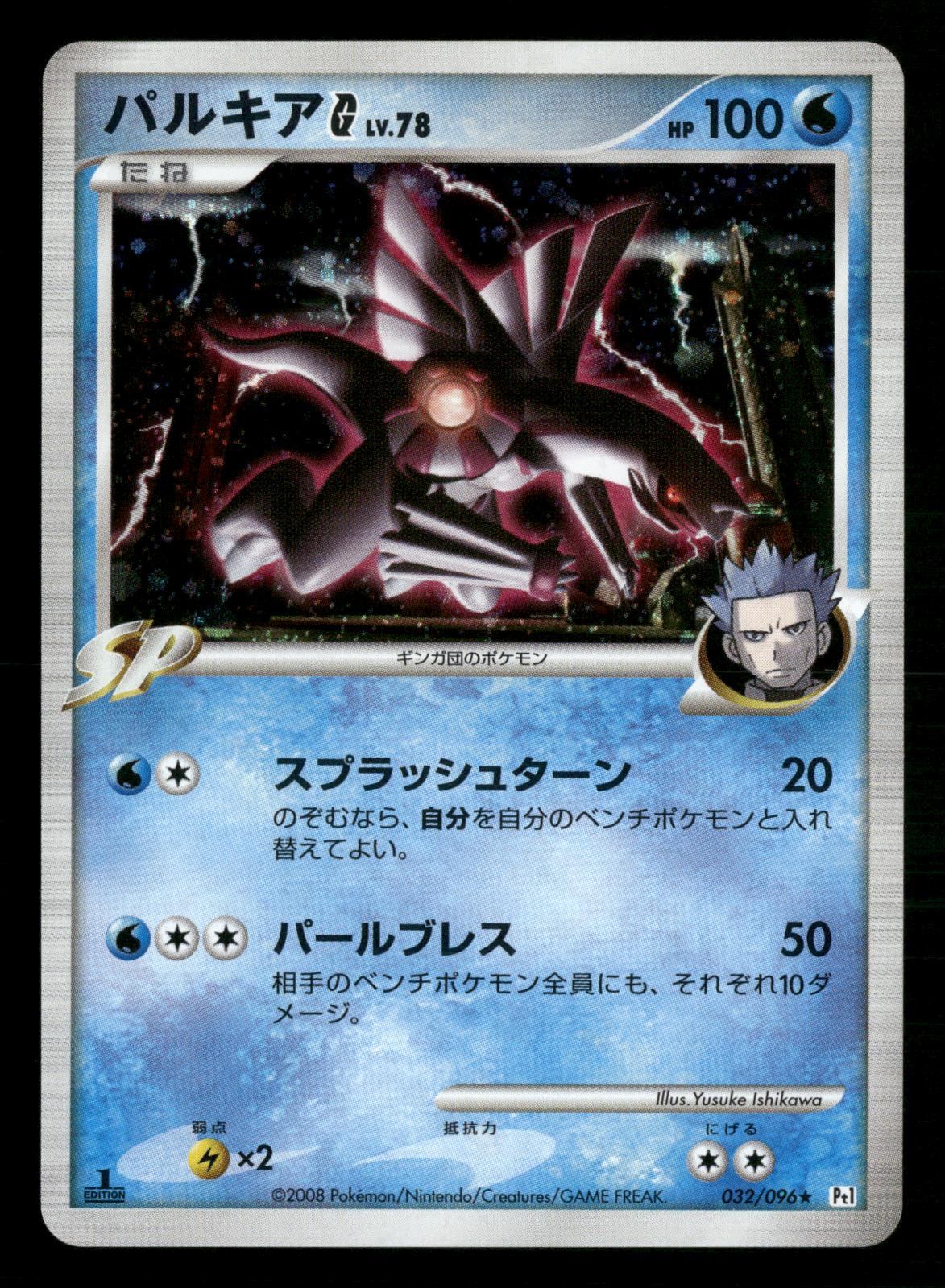 Palkia G 032/096 1st Edition Holo Galactics Conquest Pt1 Pokemon Japanese NM