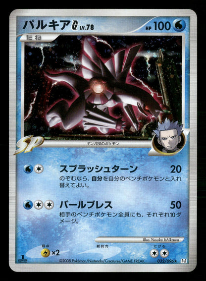 Palkia G 032/096 1st Edition Holo Galactics Conquest Pt1 Pokemon Japanese NM