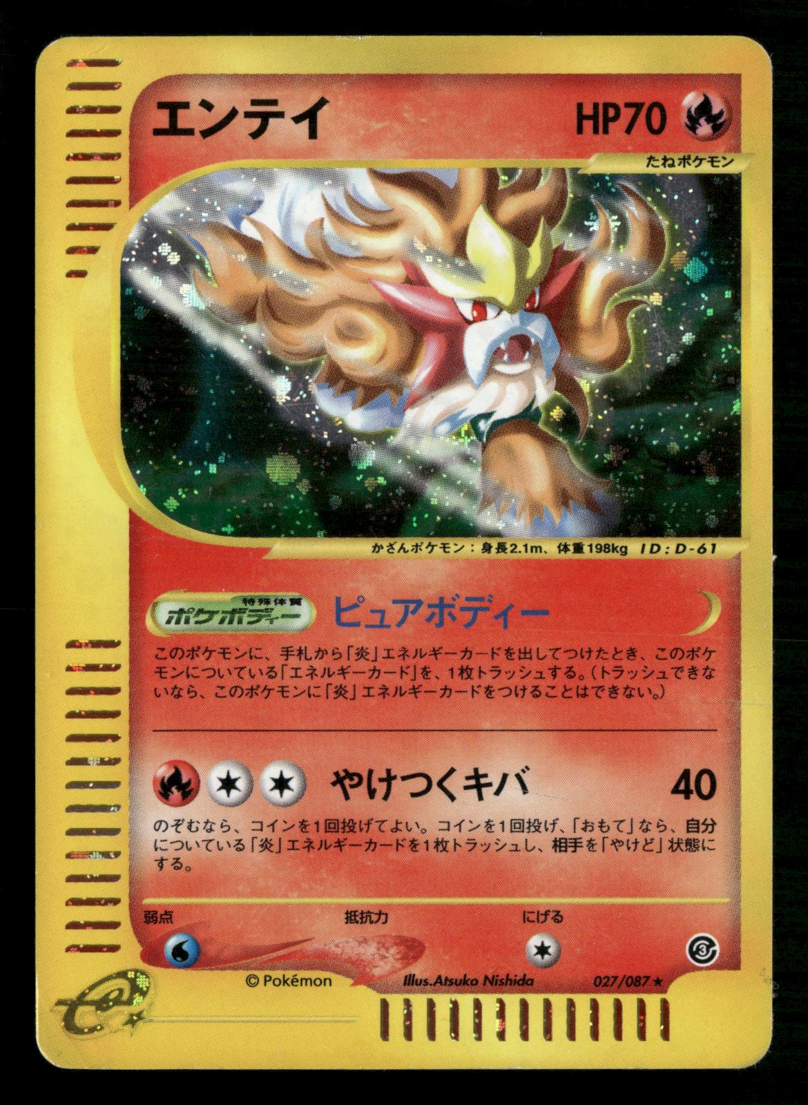 Entei 027/087 Unlimited Holo Rare Wind from the Sea Pokemon Japanese MP